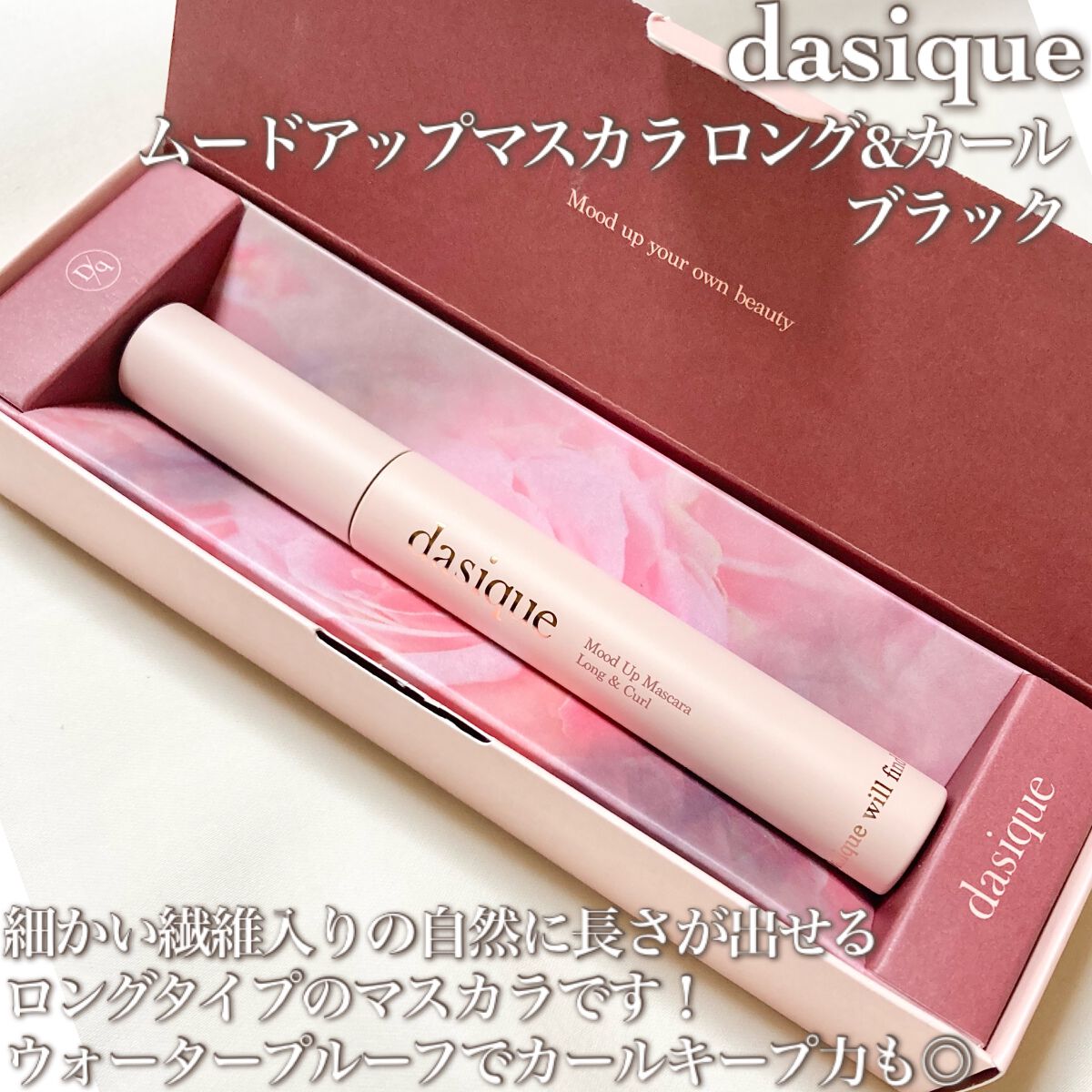 ムードアップマスカラ ロング&カール/dasique/マスカラを使ったクチコミ(2枚目)