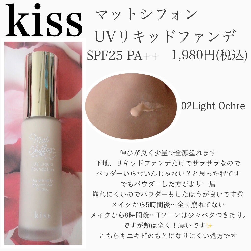 マットシフォン UVホワイトニングベースN/KiSS/化粧下地を使ったクチコミ(2枚目)
