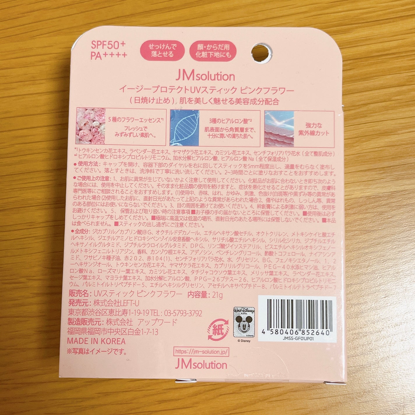 イージープロテクトUVスティック ピンクフラワー/JMsolution/日焼け止めスティックを使ったクチコミ(2枚目)