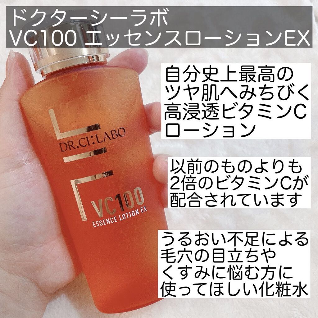VC100エッセンスローション EX/ドクターシーラボⓇ/化粧水を使ったクチコミ(2枚目)
