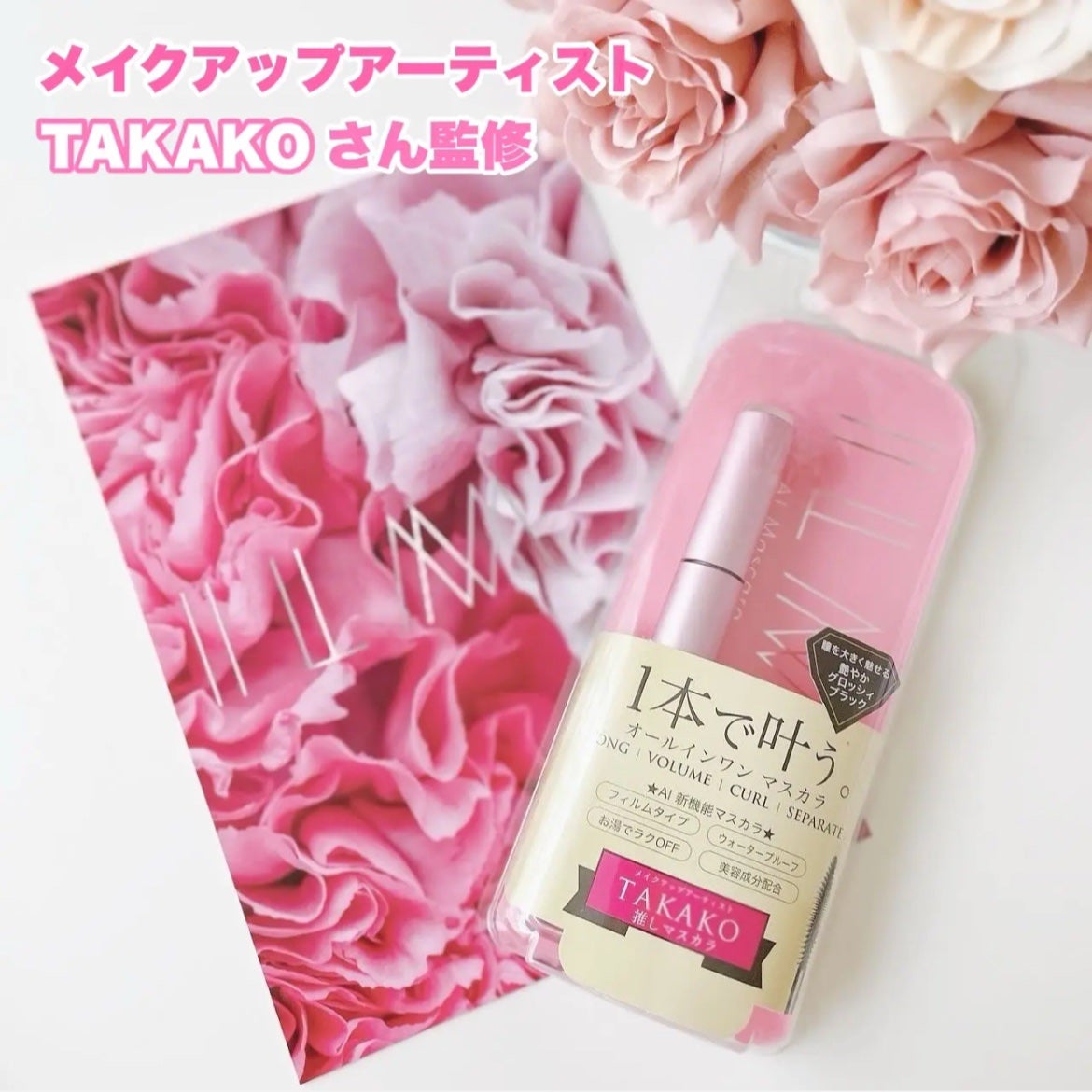 オールインワンマスカラ/ILM/マスカラを使ったクチコミ(1枚目)