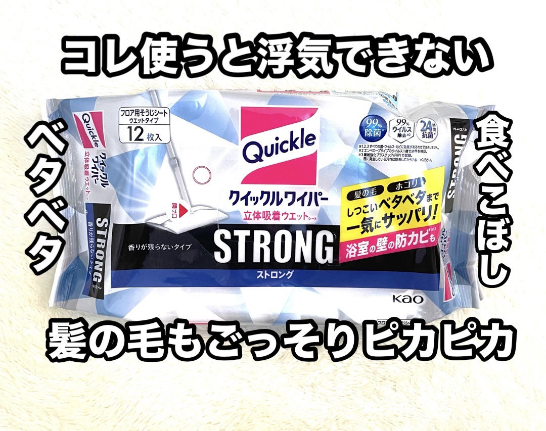 クイックルワイパー 立体吸着ウエットシート ストロング/クイックル/その他を使ったクチコミ（1枚目）