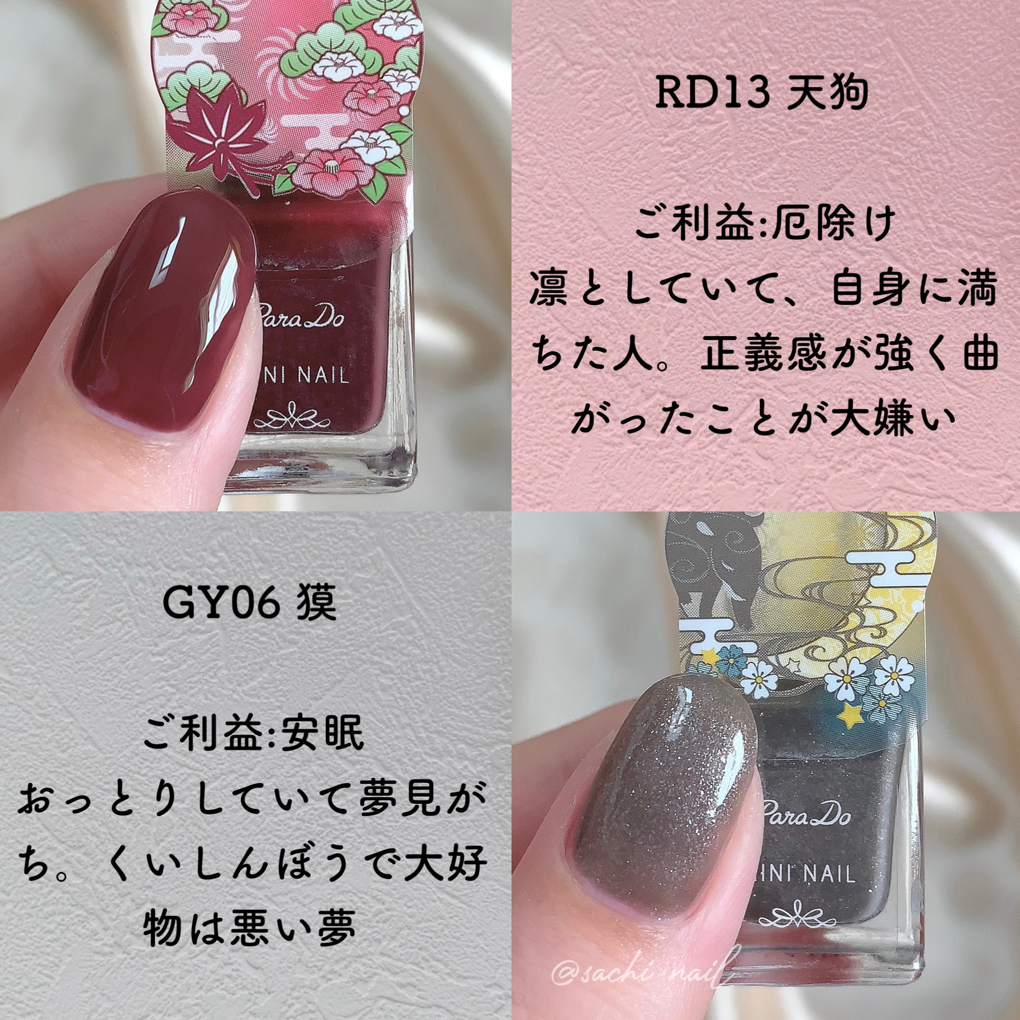 2024年秋新作マニキュア】ミニネイル｜パラドゥの口コミ - パラドゥ