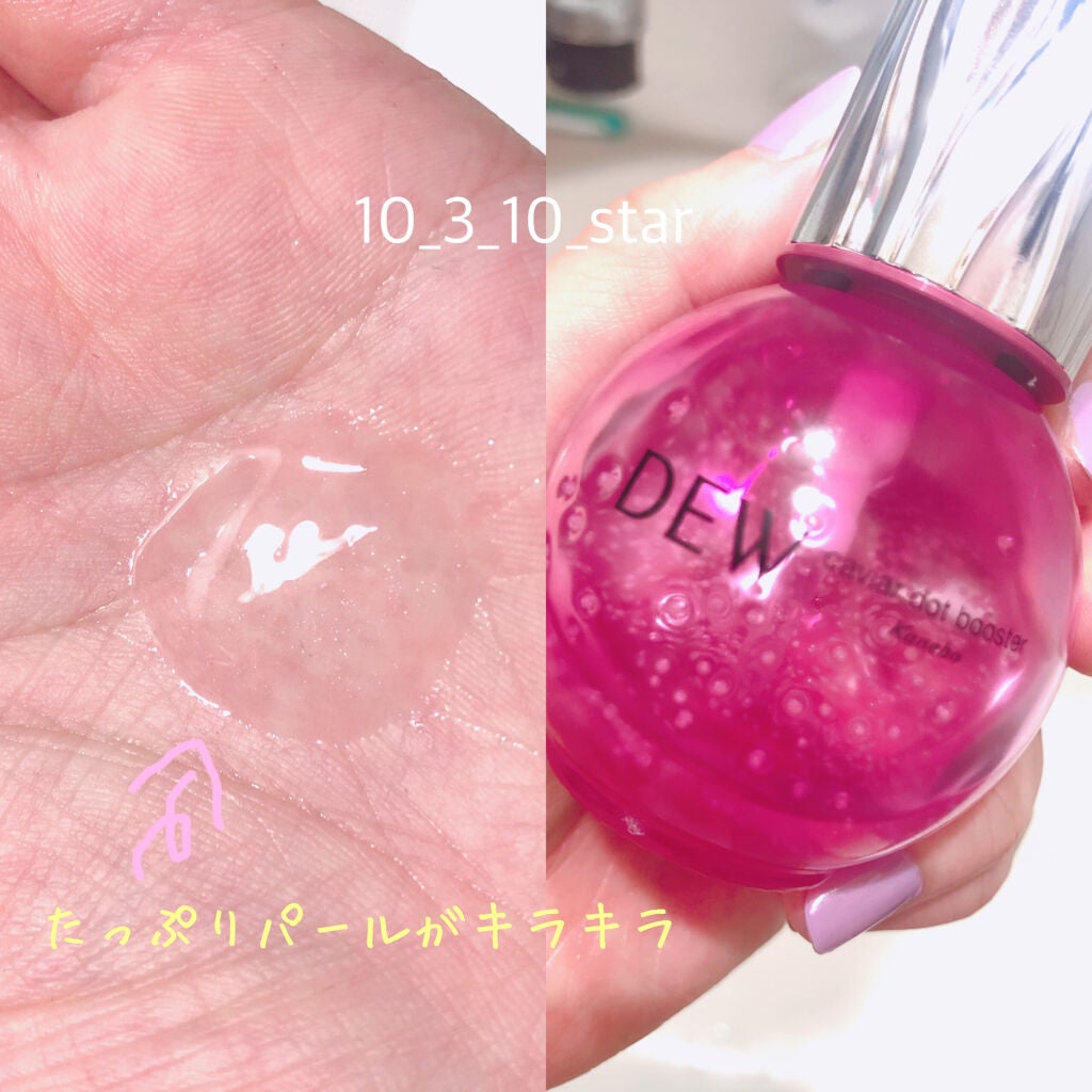 キャビアドットブースター/DEW/ブースター・導入液を使ったクチコミ(5枚目)