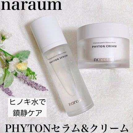 ファイトンセラム/naraum:/美容液を使ったクチコミ(1枚目)