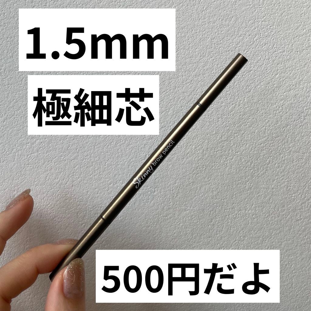 スキニーブロウペンシル/CathyDoll/アイブロウペンシルを使ったクチコミ(1枚目)