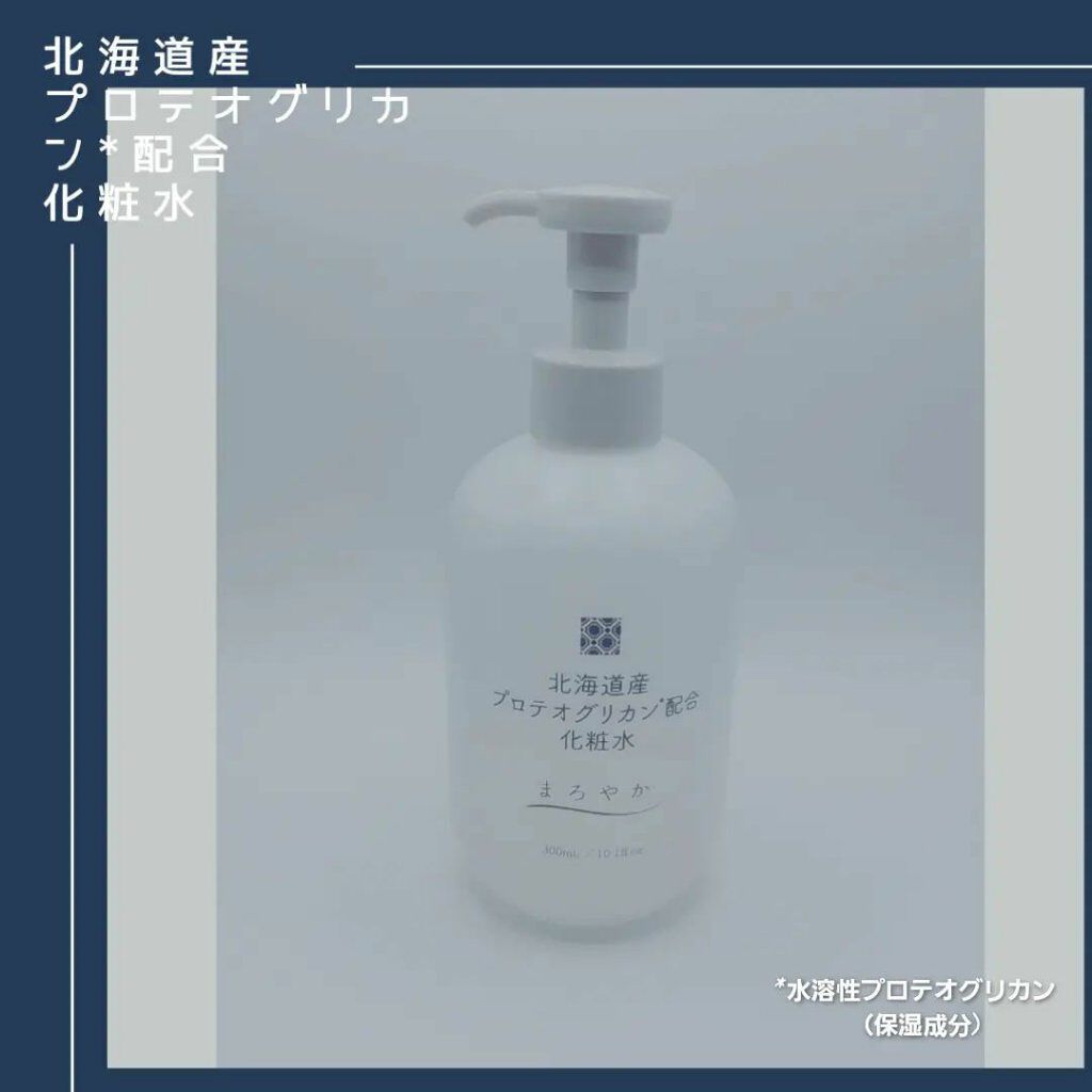 北海道産プロテオグリカン配合化粧水/北海道原液シリーズ /化粧水を使ったクチコミ（1枚目）