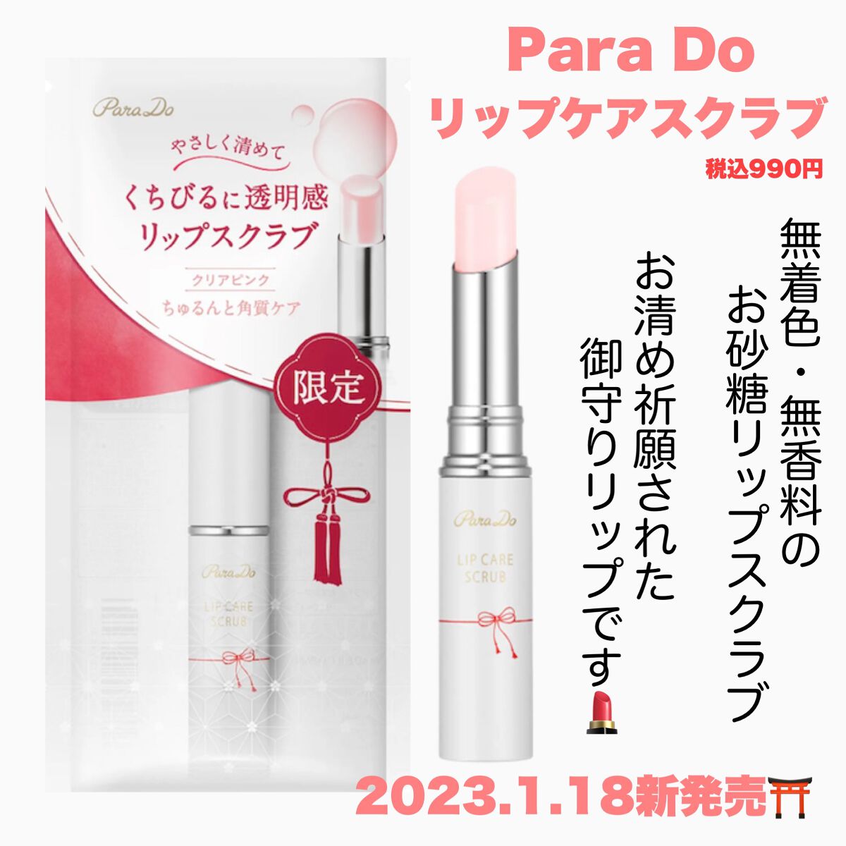 リップケアスクラブ/パラドゥ/リップスクラブを使ったクチコミ(2枚目)