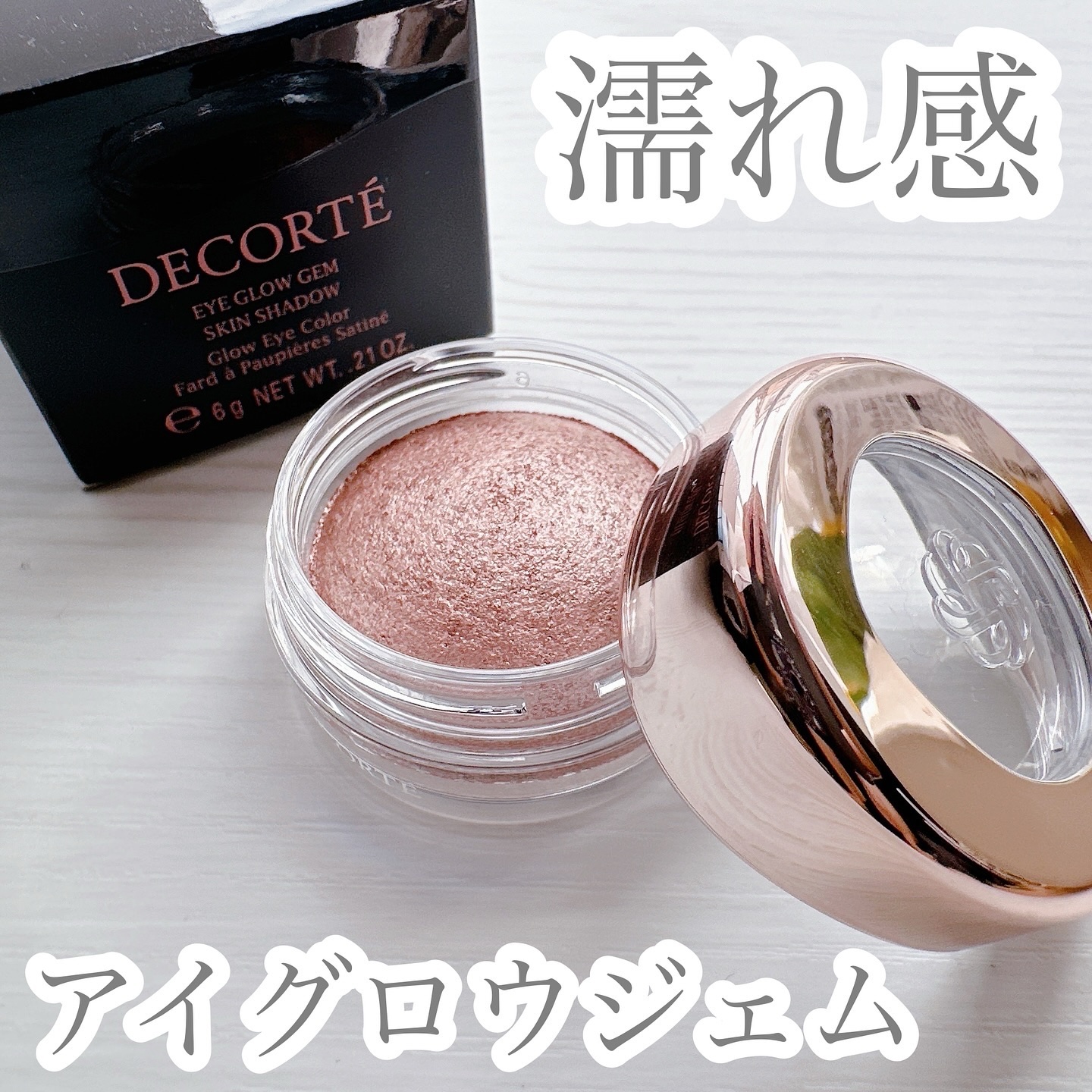 アイグロウジェム スキンシャドウ/DECORTÉ/ジェル・クリームアイシャドウを使ったクチコミ（1枚目）