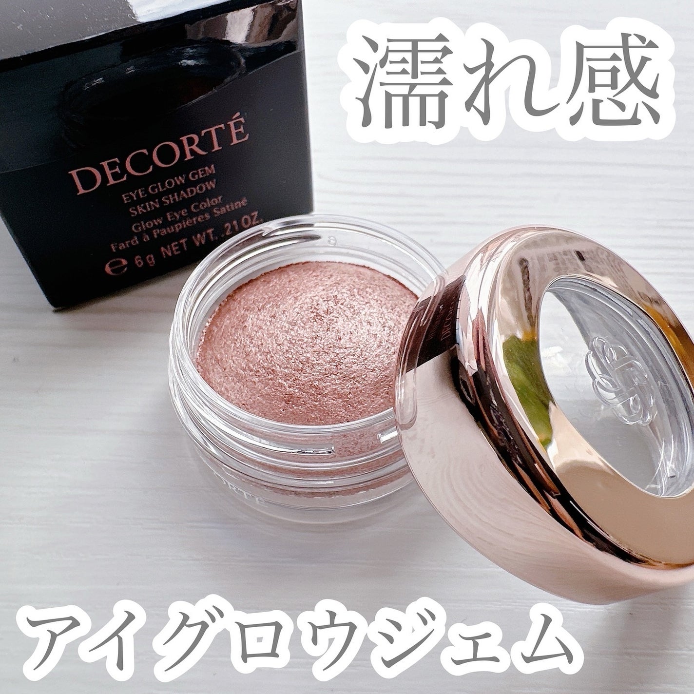 アイグロウジェム スキンシャドウ/DECORTÉ/ジェル・クリームアイシャドウを使ったクチコミ(1枚目)