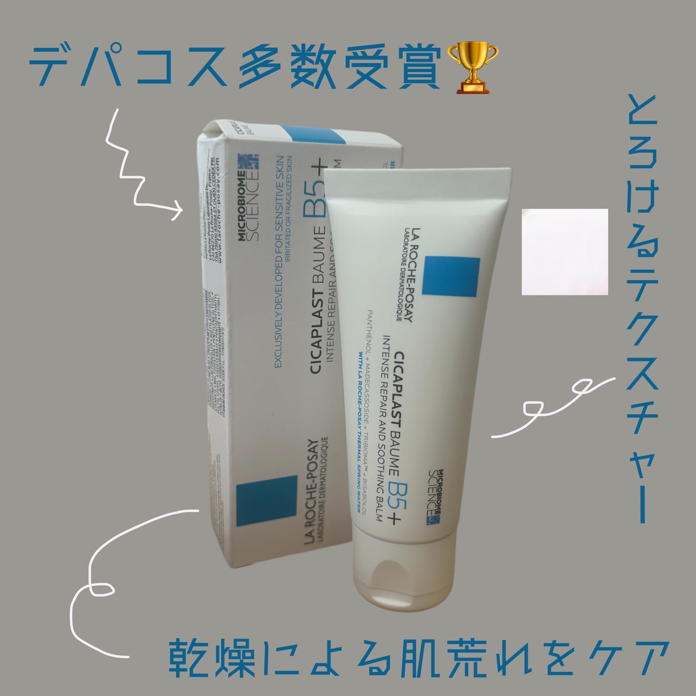 シカプラスト リペアクリーム B5+ /ラ ロッシュ ポゼ/フェイスクリームを使ったクチコミ(2枚目)