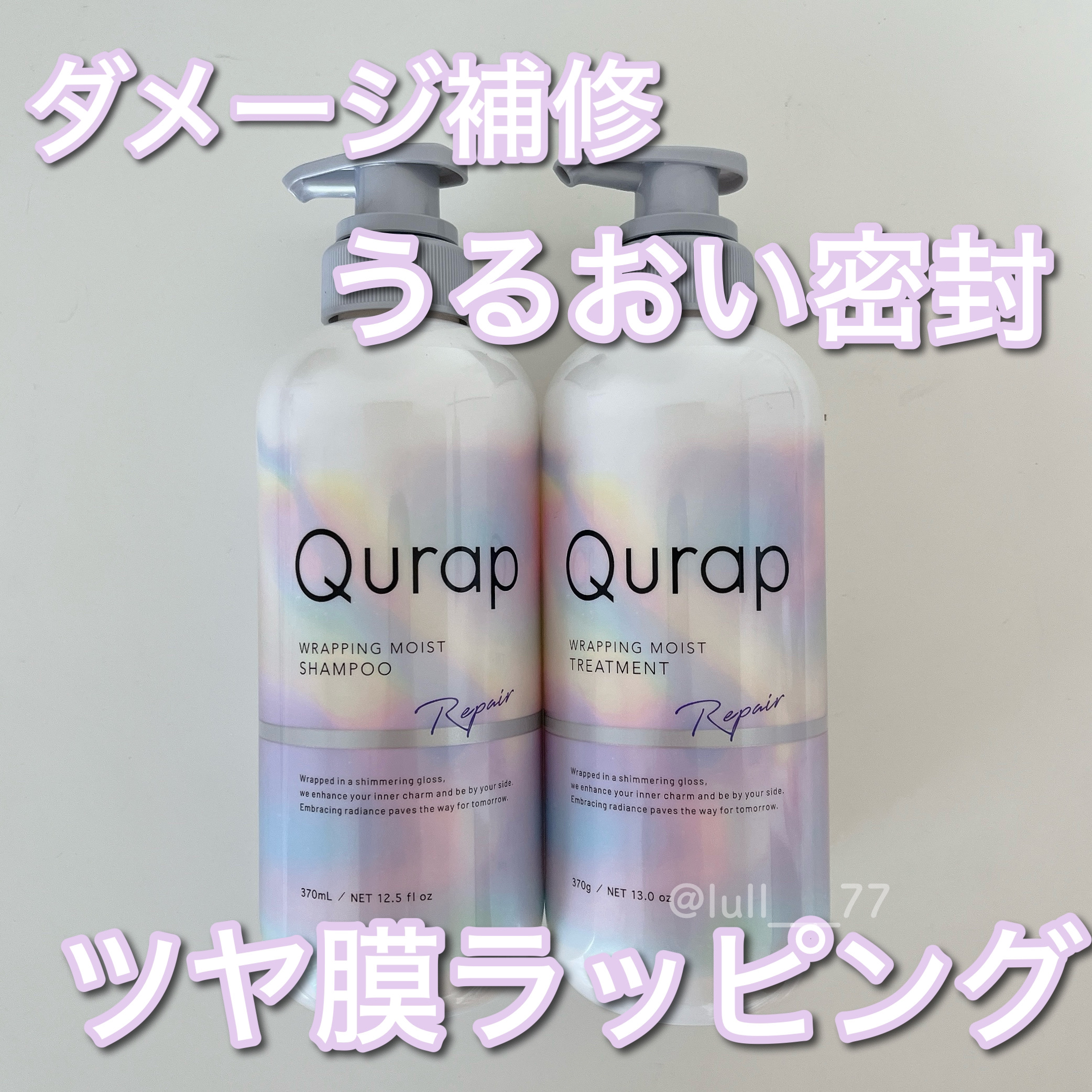 ラッピングモイストシャンプー/トリートメント/Qurap/市販シャンプーを使ったクチコミ（1枚目）