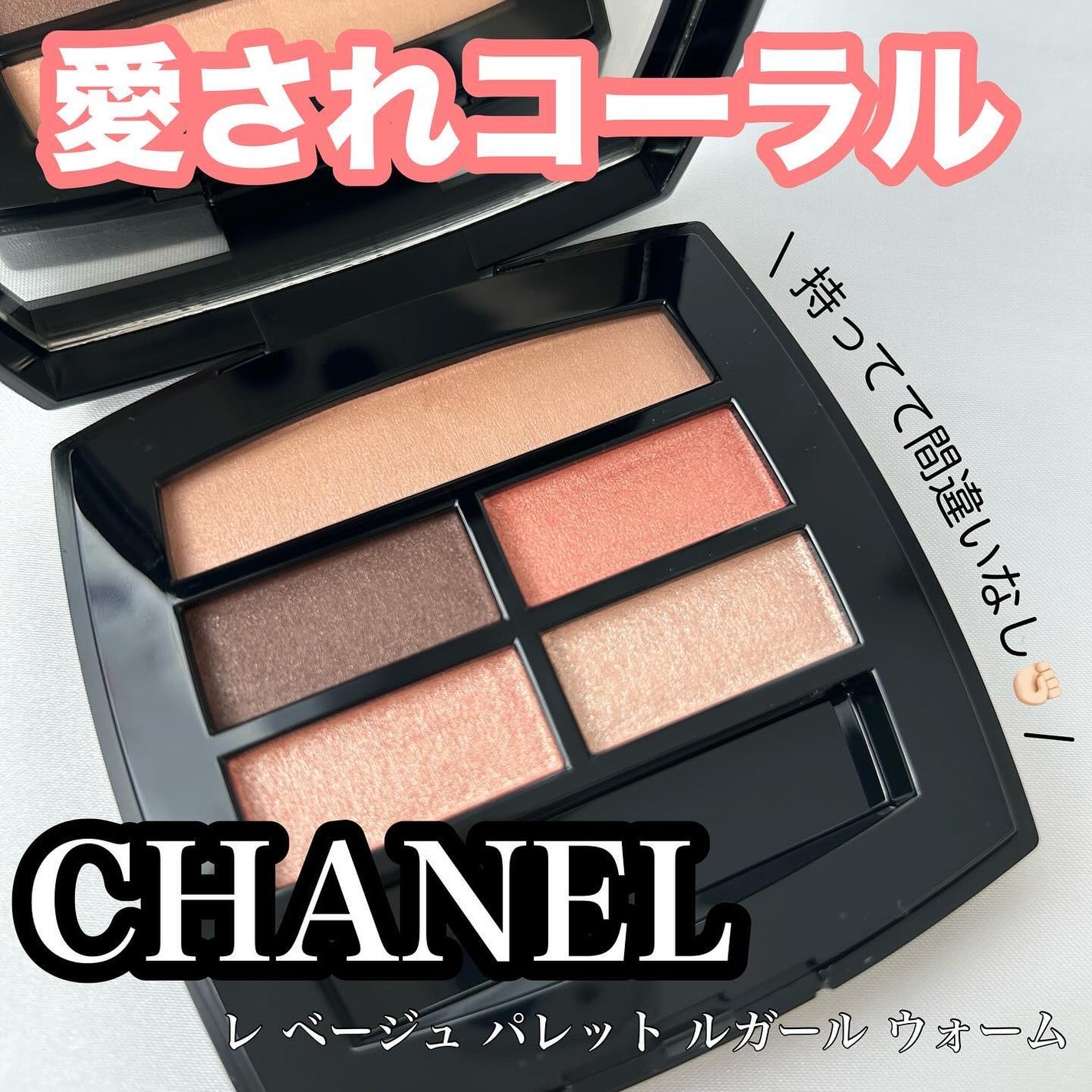 レ ベージュ パレット ルガール/CHANEL/アイシャドウパレットを使ったクチコミ(1枚目)