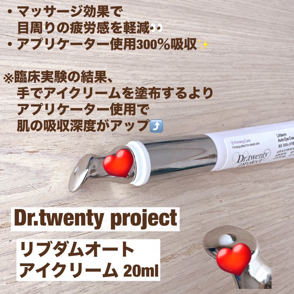 リプダム オートアイクリーム/Dr.Twenty Project/アイケア・アイクリームを使ったクチコミ(2枚目)