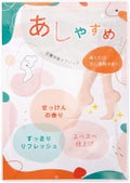 鎌倉ライフあしやすめ 足裏角質ケアパック