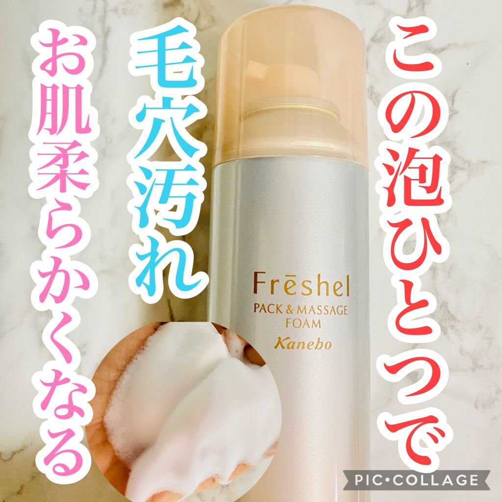 パック&マッサージフォーム/フレッシェル/洗顔フォームを使ったクチコミ(1枚目)