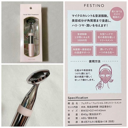 Facial Skin Treatment/FESTINO/美顔器・マッサージを使ったクチコミ(3枚目)