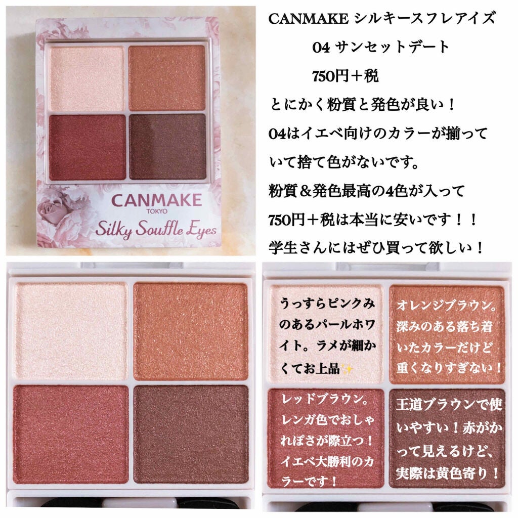 シルキースフレアイズ/キャンメイク/アイシャドウパレットを使ったクチコミ(2枚目)