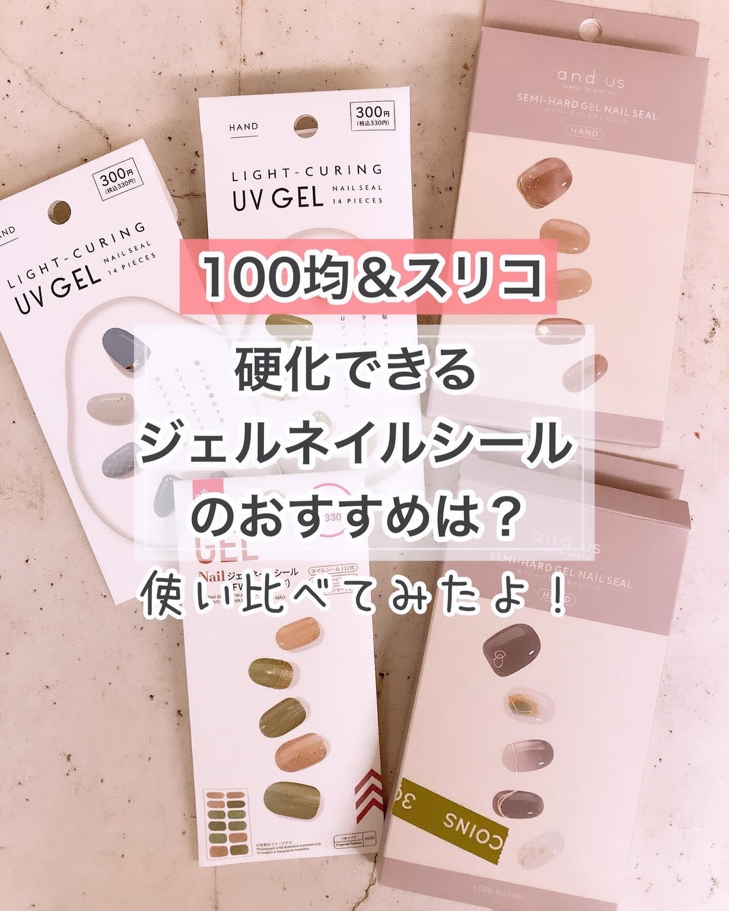 ジェルネイルシール(ハンド)/DAISO/ネイルシールを使ったクチコミ(1枚目)