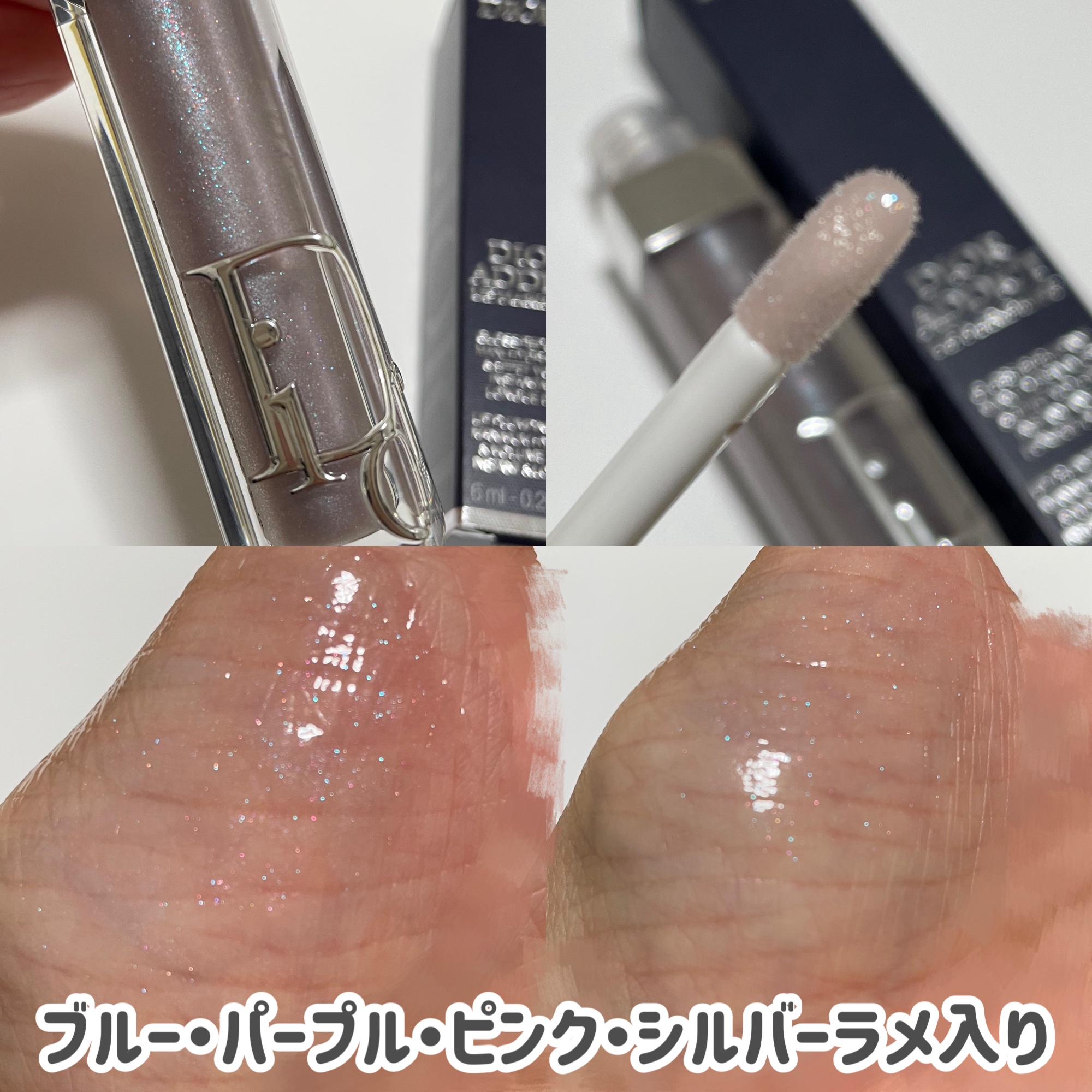 ディオール アディクト リップ マキシマイザー 072 セレスティアル パープル(限定色)/Dior/リップグロスを使ったクチコミ（2枚目）