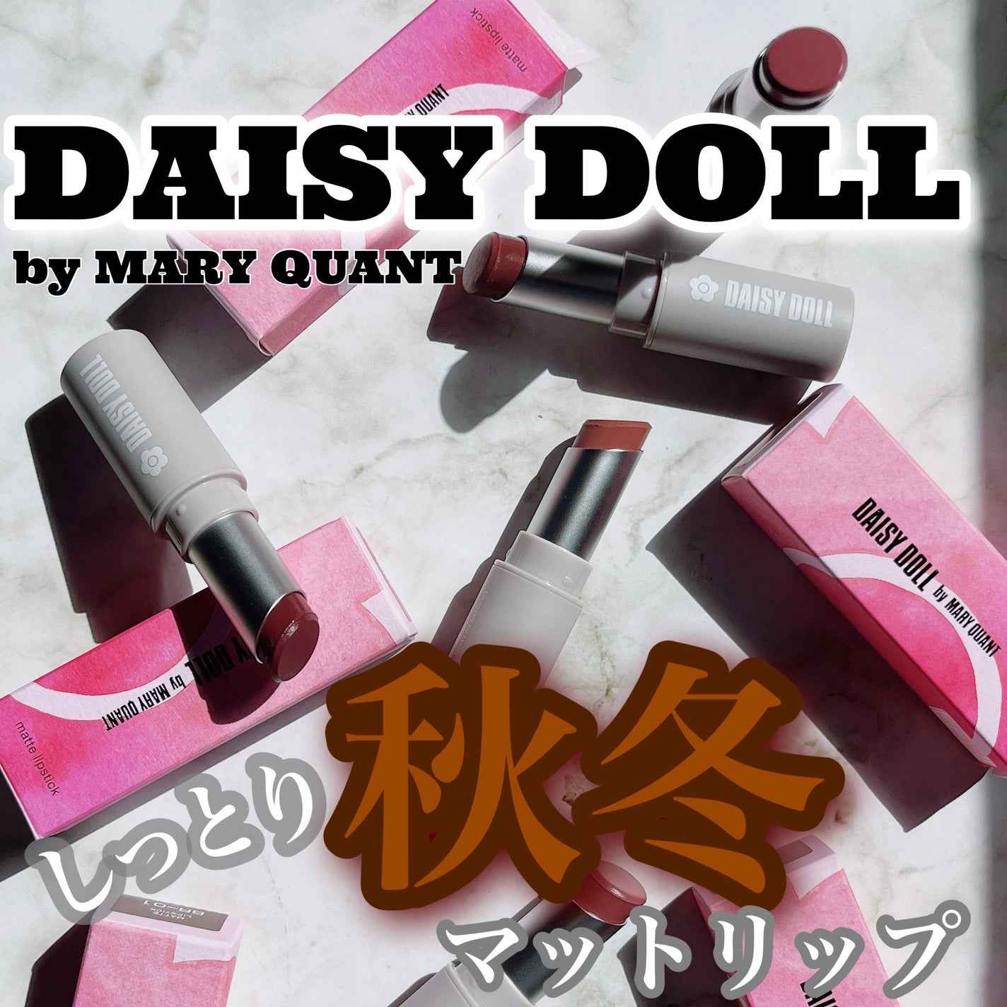 マットリップスティック/DAISY DOLL by MARY QUANT/口紅を使ったクチコミ(1枚目)