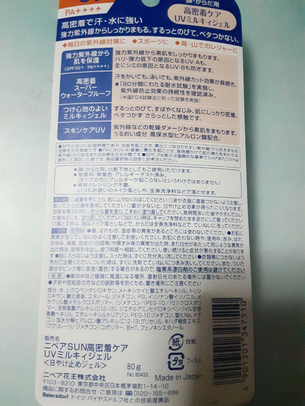 ニベアサン 高密着ケア UVミルキィジェル/ニベア/日焼け止め・UVケアを使ったクチコミ(3枚目)