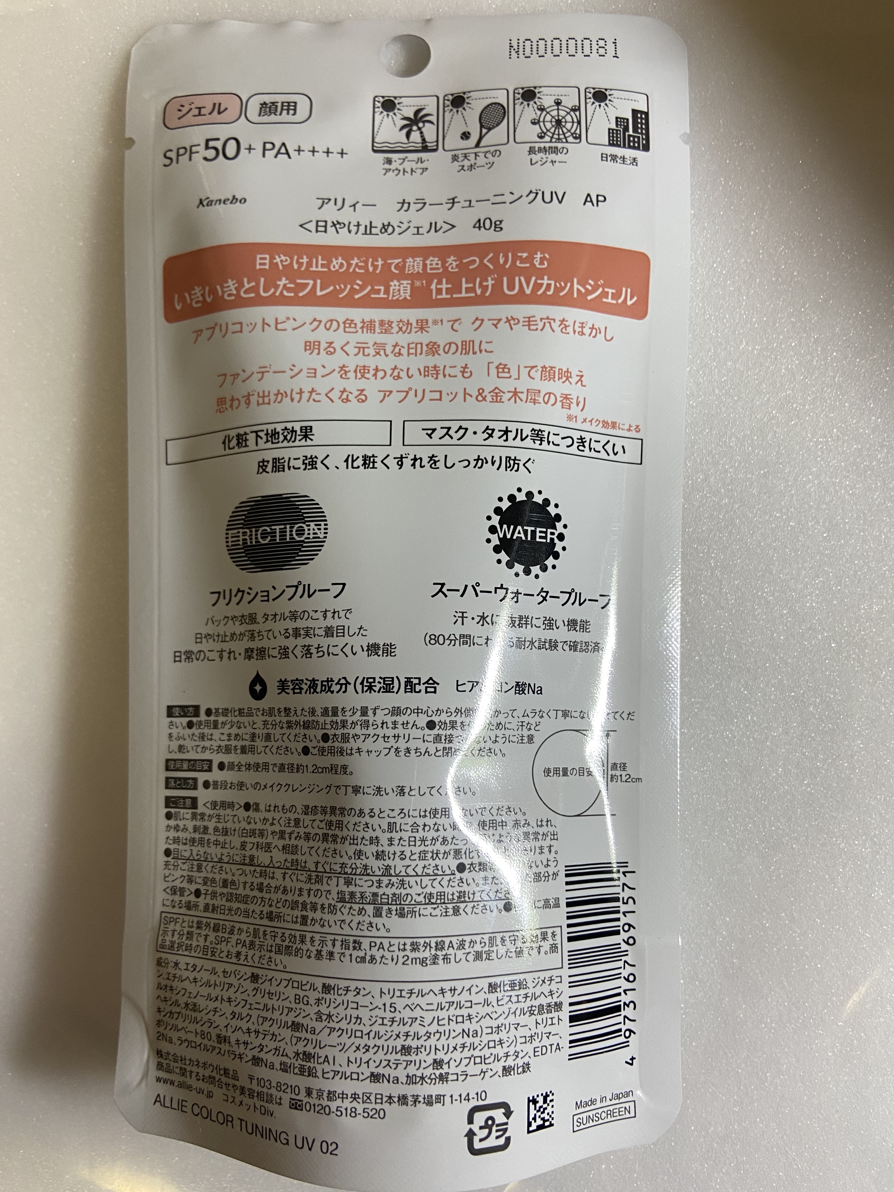 アリィー クロノビューティ カラーチューニングUV/アリィー/日焼け止めクリームを使ったクチコミ（2枚目）