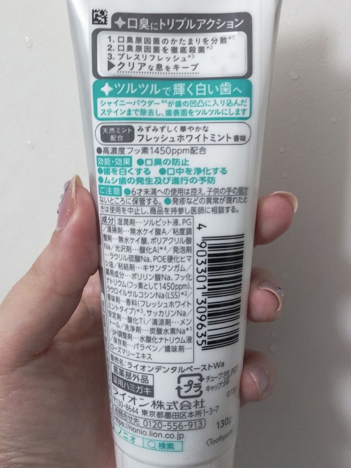 NONIOプラスホワイトニングハミガキ/NONIO/歯磨き粉を使ったクチコミ(2枚目)