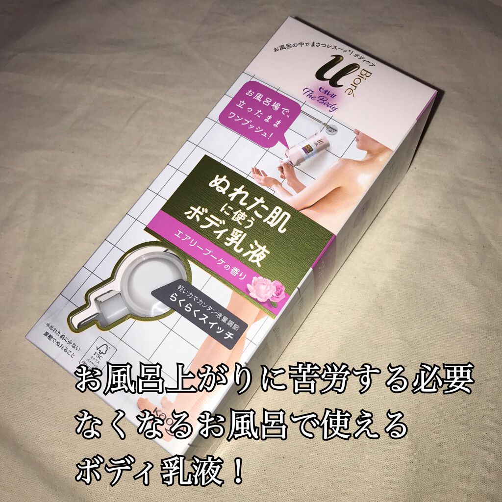 ザ ボディ ぬれた肌に使うボディ乳液 エアリーブーケの香り/ビオレu/ボディミルクを使ったクチコミ(1枚目)