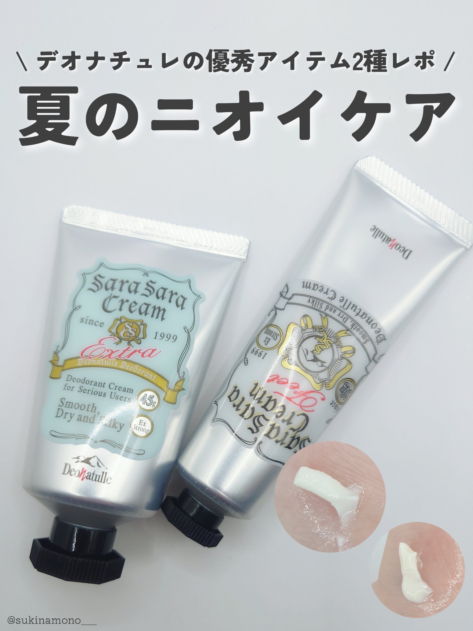 薬用足指さらさらクリーム/デオナチュレ/デオドラント・制汗剤を使ったクチコミ（1枚目）