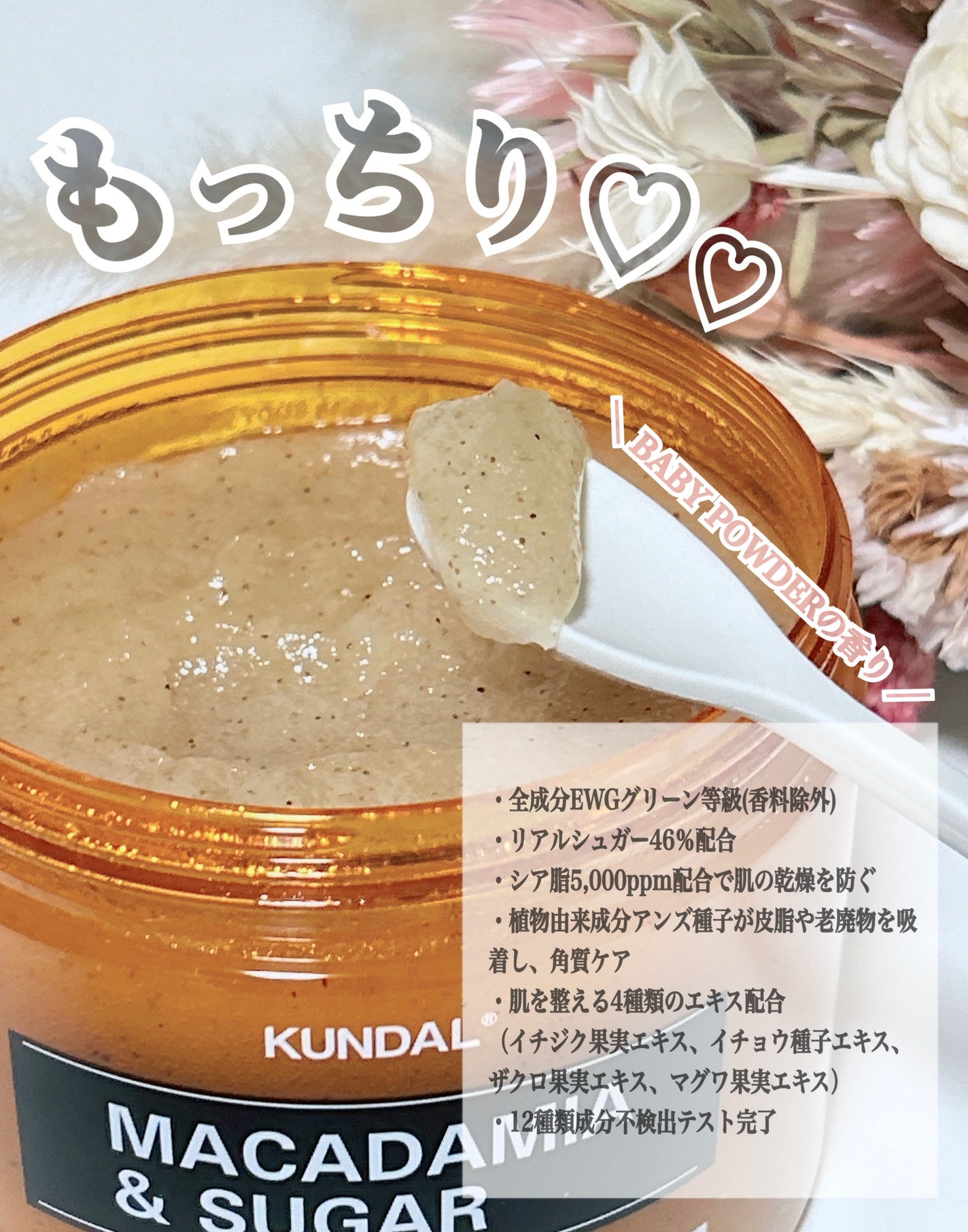 s♥mam on LIPS 「#KUNDALさんから#シュガーボディスクラブを頂きました💐🤍..」(2枚目)