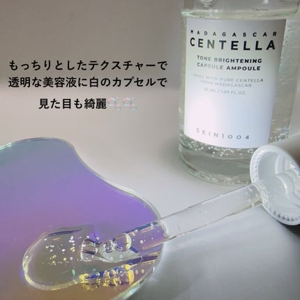 トーンブライトニング カプセルアンプル/SKIN1004/美容液を使ったクチコミ(3枚目)