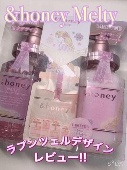 &honey Melty モイストリペア シャンプー1.0/モイストリペア ヘアトリートメント2.0/&honey/市販シャンプーを使ったクチコミ(1枚目)
