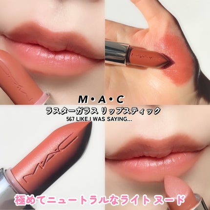 ラスターガラス リップスティック/M・A・C/口紅を使ったクチコミ(6枚目)