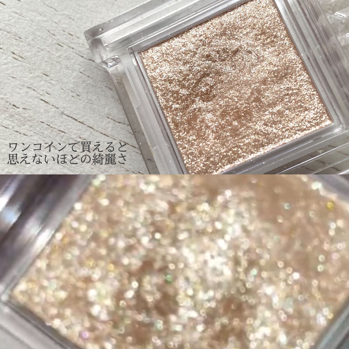 シングルカラーアイシャドウ 04 クリアラメ/CEZANNE/単色アイシャドウを使ったクチコミ（3枚目）