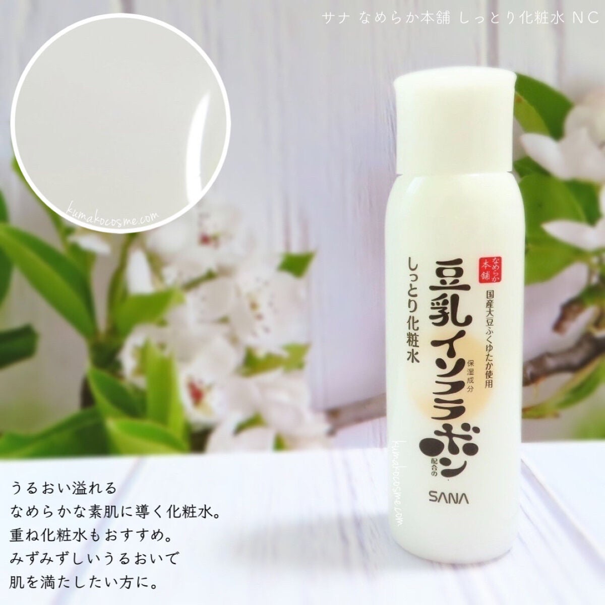 しっとり化粧水 NC/なめらか本舗/化粧水を使ったクチコミ(2枚目)