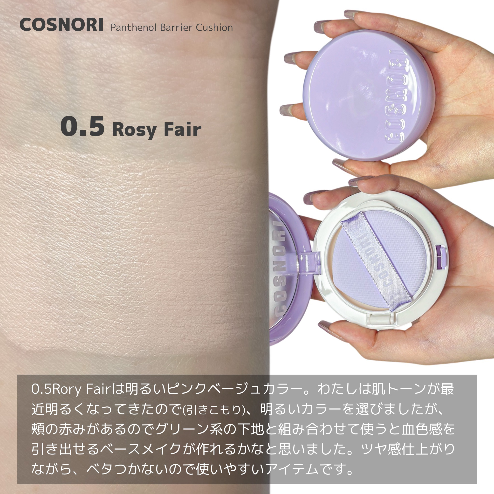 パンテノールバリアクッション/COSNORI/クッションファンデーションを使ったクチコミ（3枚目）