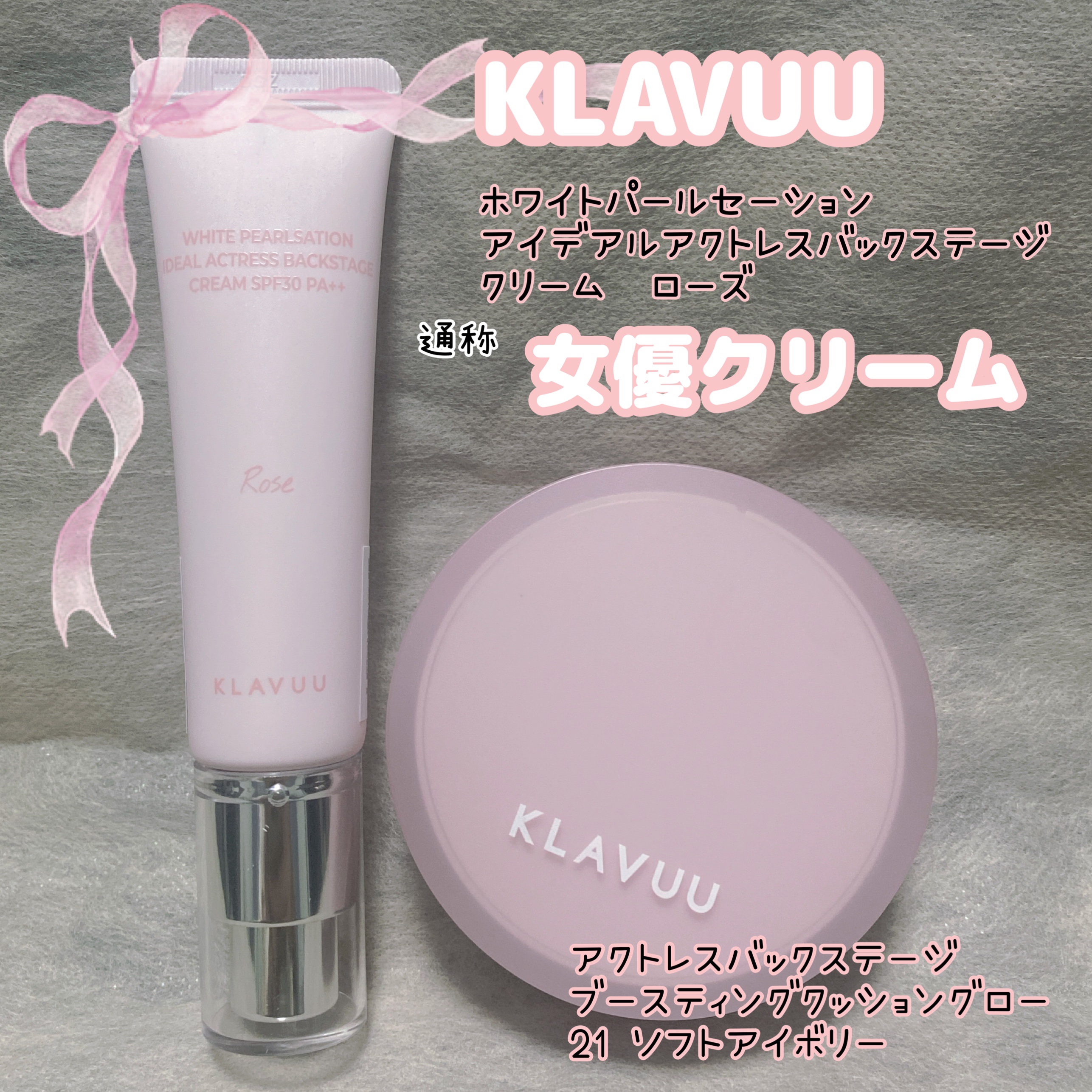 アイデアルアクトレス バックステージクリーム SPF30 PA++ 50ml/KLAVUU/化粧下地を使ったクチコミ（1枚目）