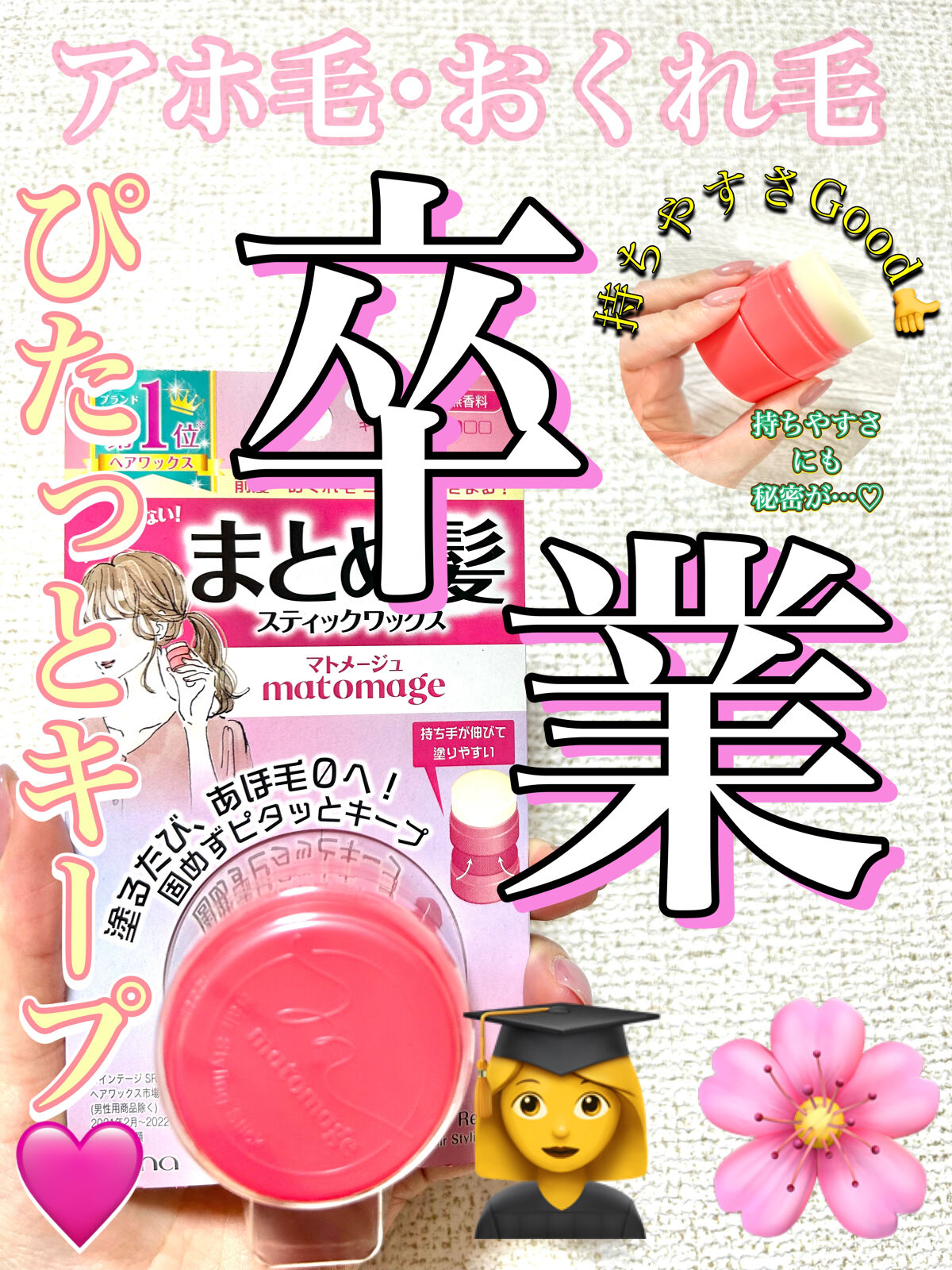 まとめ髪スティック レギュラー/マトメージュ/ヘアワックス・クリームを使ったクチコミ（1枚目）