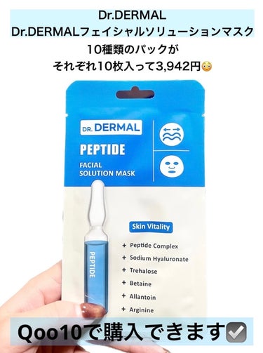 Dr.DERMAL Dr.DERMALフェイシャルソリューションマスクのクチコミ「\個包装で100枚入りで4,000円以内って神⭐️/


【Dr.DERMAL　Dr.DERM.....」（2枚目）