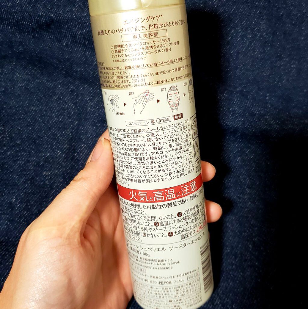 エリクシールシュペリエル ブースターエッセンス/エリクシール/美容液を使ったクチコミ(2枚目)
