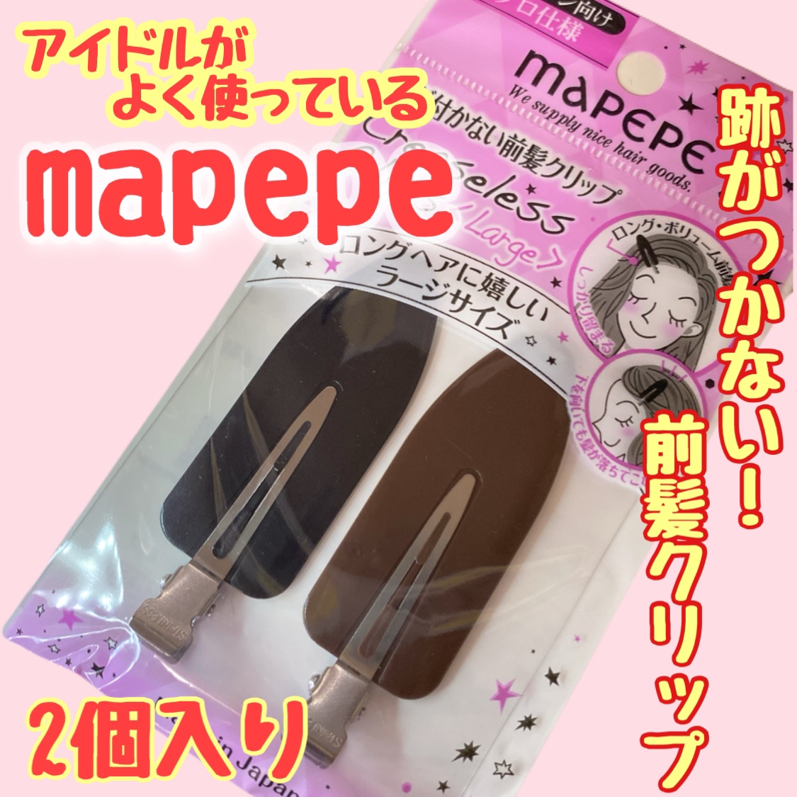 跡が付かない前髪クリップ ラージ/マペペ/ヘアアクセサリーを使ったクチコミ（1枚目）