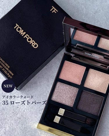 アイ カラー クォード/TOM FORD BEAUTY/アイシャドウパレットを使ったクチコミ（1枚目）