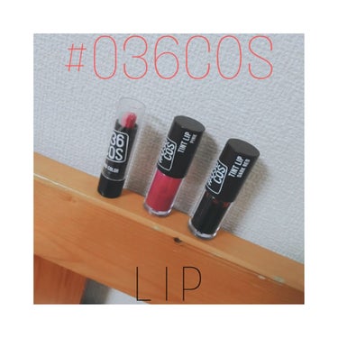 #036COS LIP TINT/#036COS/リップグロスを使ったクチコミ（1枚目）