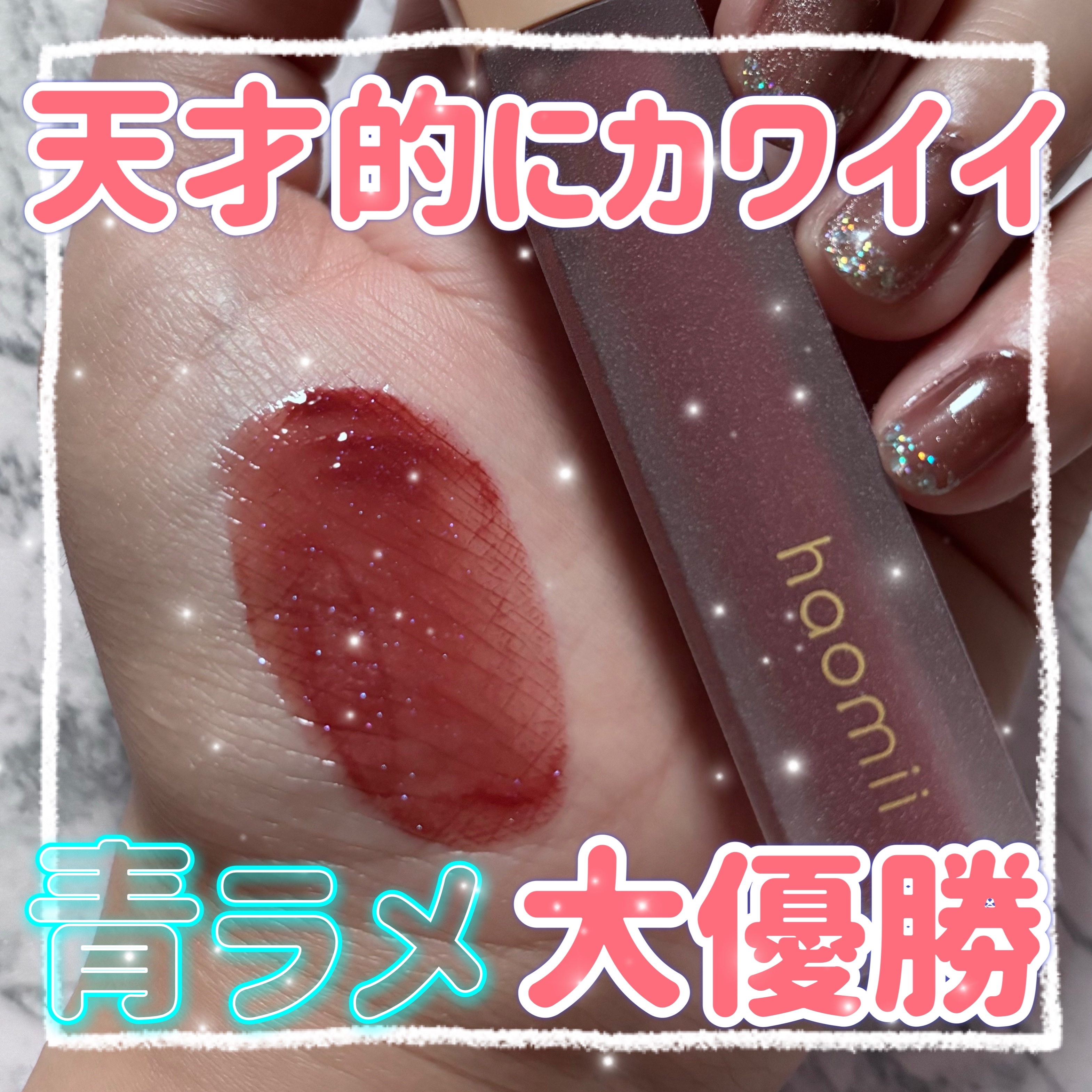 Melty flower lip tint/haomii/口紅を使ったクチコミ（1枚目）