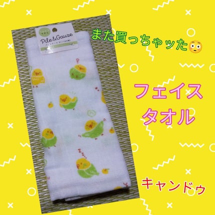 パイルガーゼ(インコ&文鳥)/キャンドゥ/その他を使ったクチコミ(1枚目)