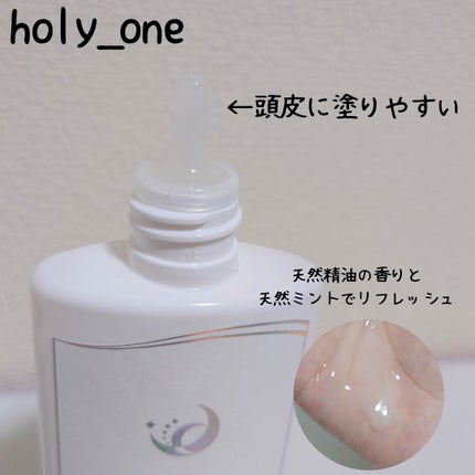 オンリーユースカルプセラム/hoLy_One/頭皮ローションを使ったクチコミ(4枚目)