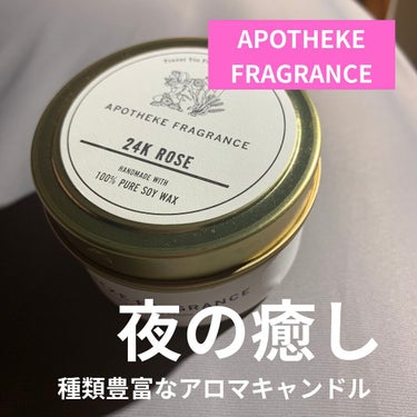 APOTHEKE FRAGRANCE/APOTHEKE FRAGRANCE/香水(その他)を使ったクチコミ（1枚目）