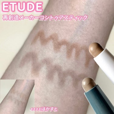 コントゥアスティック（Reborn Maker）/ETUDE/シェーディングを使ったクチコミ（1枚目）