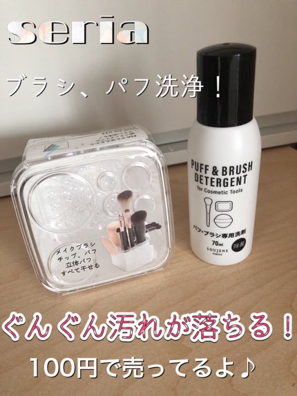ブラシクリーナースタンド/セリア/その他化粧小物を使ったクチコミ(1枚目)